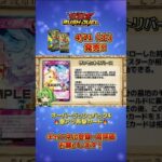 【4/11発売】待望の再録サンセットリバース！オーバーラッシュパック4【#遊戯王 #ラッシュデュエル #shorts 】