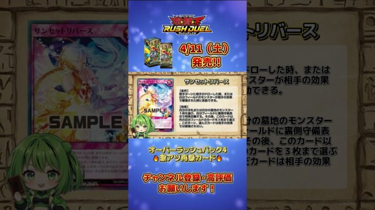 【4/11発売】待望の再録サンセットリバース！オーバーラッシュパック4【#遊戯王 #ラッシュデュエル #shorts 】