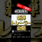 【4/23最新】スローで解説！フィールドブロアー強くない？新弾発表キタ！🎥#ポケポケ #ポケポケ新パック