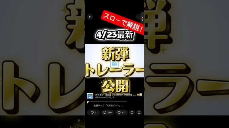 【4/23最新】スローで解説！フィールドブロアー強くない？新弾発表キタ！🎥#ポケポケ #ポケポケ新パック