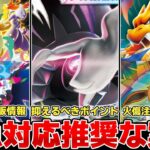 【ポケカ】早急対応推奨 新弾「アビスアイ」情報解禁から動き出す 注目の4月＆5月再販情報+再入荷情報 【ポケモンカード】