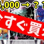 【緊急】※4月中に買え。5月新弾で『爆上がり』確定のカード5選。ボルサリーノ再録後の今が最後の仕込み時です【ワンピース カード ONE PIECE/ワンピカ対戦/環境Tier表/高騰/】