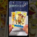 【ワンピース】新時代の主役（4）ONEPIECEカード