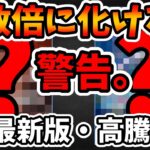 【警告】今すぐ買え。次弾で『価格崩壊・高騰』確定のカード5選。今のうちに安く集めておけ！【ワンピース カード ONE PIECE/ワンピカ対戦/環境Tier表/高騰/リーダーランキング】