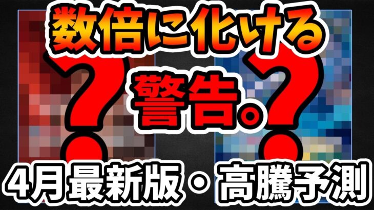 【警告】今すぐ買え。次弾で『価格崩壊・高騰』確定のカード5選。今のうちに安く集めておけ！【ワンピース カード ONE PIECE/ワンピカ対戦/環境Tier表/高騰/リーダーランキング】