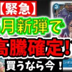 【ワンピカード】5月新弾「決戦の刻」で高騰確定!? 今のうちに集めておくべきカードTOP10！インペルダウン・白ひげ強化で市場が動く！【ONE PIECE/ワンピカ対戦/環境Tier表/環境ランキング
