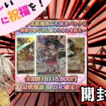 【第53回】計４万５千円分のオリパ開封！