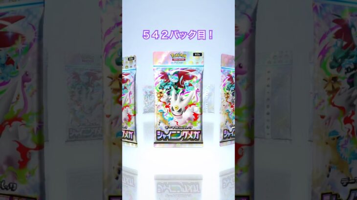 そいえば新弾発表されたね！！環境が大きく変わる予感…毎日ポケポケ開封！542日目 #ポケポケ #pokemoncards #pokemon #ポケモンカード #ポケカ
