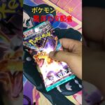 第555回 ポケモンカード開封!!  黒炎の支配者  #ポケモン #ポケモンカード #ポケカ #ポケカ開封 #pokemon