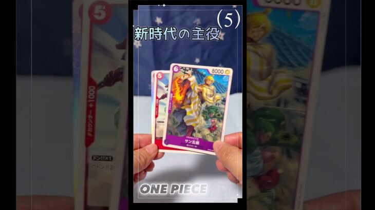 【ワンピース】新時代の主役（5）ONEPIECEカード