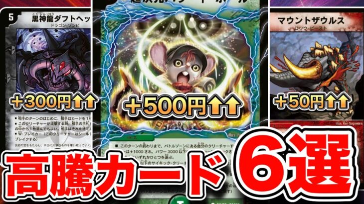 【デュエマ】旧枠カード大活躍中！高騰カード6選紹介！