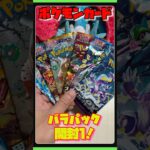 【ポケカ】バラ6パック開封前編！パックは黒炎の支配者他です！#ポケカ　#ポケモン