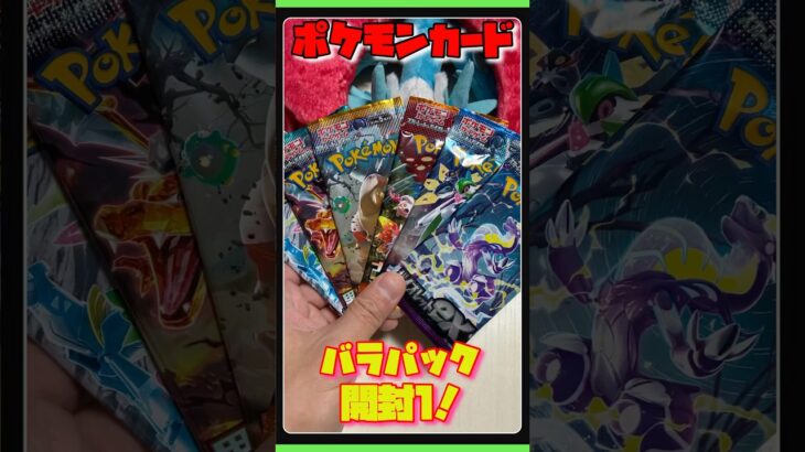 【ポケカ】バラ6パック開封前編！パックは黒炎の支配者他です！#ポケカ　#ポケモン