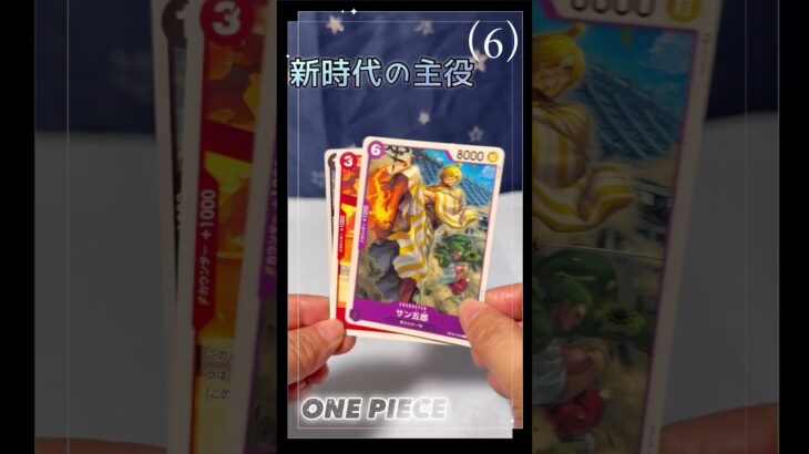 【ワンピース】新時代の主役（6）ONEPIECEカード