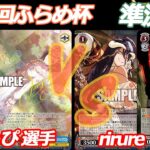 第84回ふらめ杯 準決勝 プロセカ VS オバロ