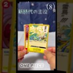 【ワンピース】新時代の主役（8）ONEPIECEカード