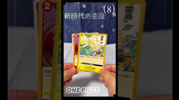 【ワンピース】新時代の主役（8）ONEPIECEカード