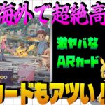 【ポケカ高騰】海外で爆上がりしているARカードたちを紹介します！今のうちにチェックしておけ！【海外需要】