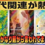 【ポケカ最新相場情報】ARも初代関連が上昇＝ポケモン151が上がらないわけない！！BOX価格も◯万円超えてきた！！！！