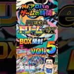 【ポケカ】新弾出ないからストック分を開けるしかないな！メガドリームBOX開封⑤予告編【本動画アップ済】 #ポケカ #メガドリームex #ポケカ開封 #box開封 #開封動画