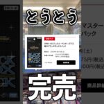 伝説の仕入れすぎパックついに未開封BOXが消滅しました　#vlog #デュエマ