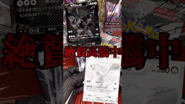 【ポケカ】BWR絶賛高騰中！！！ #ポケカ #ポケモンカード #ポケモン #ポケモンカード開封 #pokemon #ポケカ開封 #ブラックボルト #ホワイトフレア