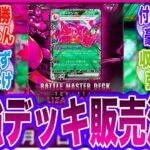 【ポケカ】大会優勝デッキがバトルマスターデッキとして販売決定に対する反応集【CL愛知】【クリムゾンヘイズ】【変幻の仮面】【新弾】【投資】【バブル】【高騰】【ポケモンカード】【パオジアン】【リザードン】