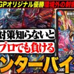 【デッキ解説】誰も予想しなかった優勝デッキ『カウンターバイケン』について、何故勝てたのか＆CSでもやれるのか解説します。【TopTier / デュエマ】
