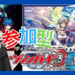 【＃視聴者参加型/#ヴァンガードDD2 】火曜日はヴァンガード！！ヴィンテージもありの視聴者対戦【暗街こもる】