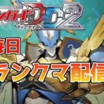 【ヴァンガードDD2】『 凸待ち歓迎 ランクマ配信アニメ１２話「奇跡を掴んで」について語りたい★雑談多め超ネタバレ注意回』〜2026/4/11〜
