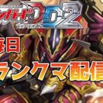 【ヴァンガードDD2】『毎日ランクマ配信  雑談多め』オーバーロードを考えよう　オバロ会　〜2026/4/3〜
