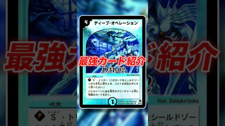 【最強カードDM02】最初期の殿堂カード！適当に使っても強かった【デュエマ】