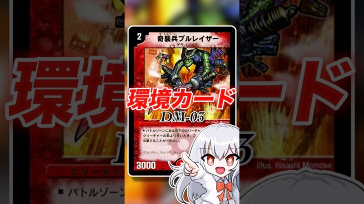【DM03環境カード】ハイスペック登場！2マナ2000の壁を超えた最強の速攻戦士！【デュエマ】
