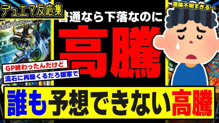 【デュエマ】『下落するはずの高額カードさん、すごい勢いで高騰するｗｗ』に対するDMPの反応集