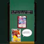 【デュエマ】殿堂入りが多くのDMPの予想外だったカード3選【part2】#shorts