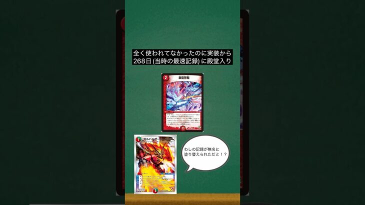 【デュエマ】殿堂入りが多くのDMPの予想外だったカード3選【part2】#shorts
