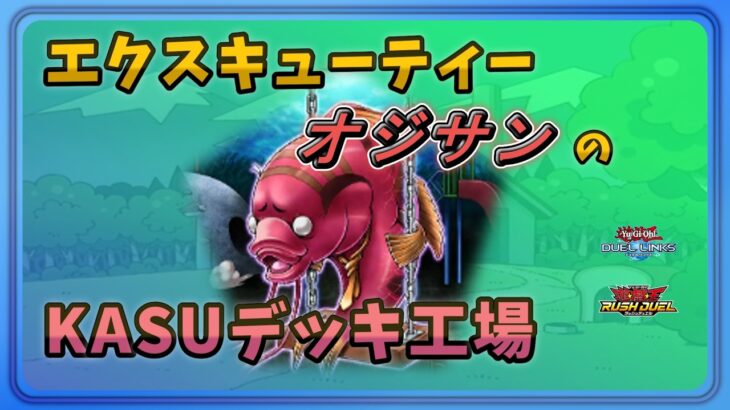 【遊戯王DUELLINKS】新パック強いけど石足りない問題【ラッシュデュエル】