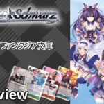 Fujimi Fantasia Bunko vol.2 – Set Overview [Weiss Schwarz TCG]