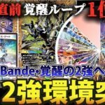 【アドバンス入賞まとめ】『GP直前』のアドバンス環境の『流れ』や『流行リスト』などをまとめて完全紹介【デュエマ】