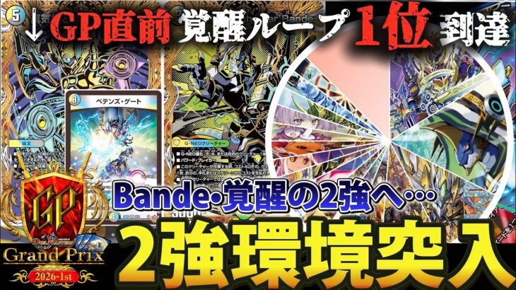 【アドバンス入賞まとめ】『GP直前』のアドバンス環境の『流れ』や『流行リスト』などをまとめて完全紹介【デュエマ】