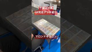 【デュエマGP】デュエマGP完走した社員のデッキ紹介