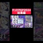 デュエマGPで最高視聴率を叩き出した瞬間　#shorts  #デュエルマスターズ #デュエマ