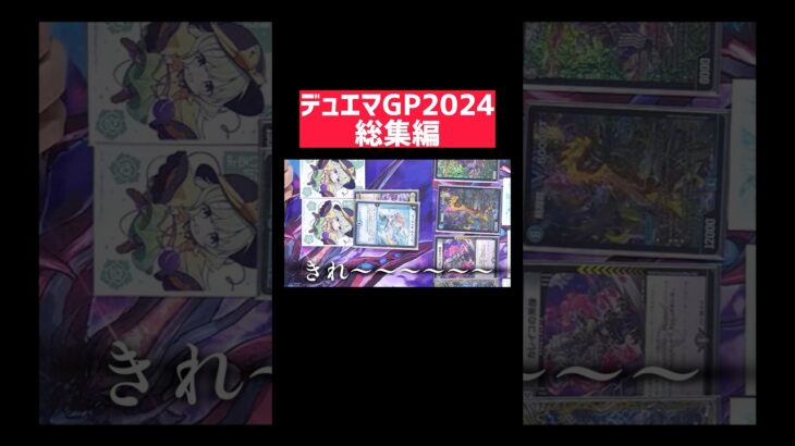 デュエマGPで最高視聴率を叩き出した瞬間　#shorts  #デュエルマスターズ #デュエマ