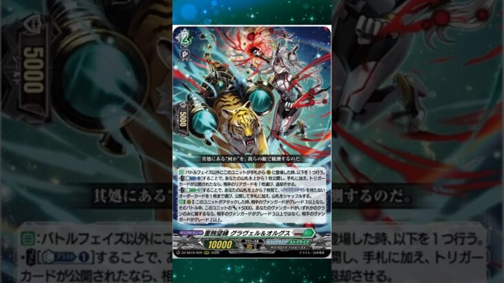 Heavy Corrosion Disconnection, Gravell & Olgulus #cardfightvanguard #cfv #cardfight