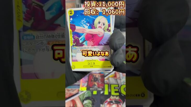 【検証】Heroines Edition 1箱で推しSRは何枚出る？ #ワンピカ #shorts