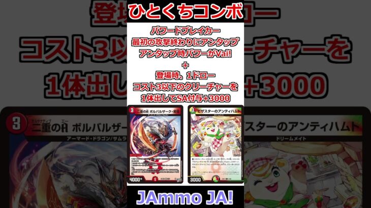 ひとくちコンボ「JAmmo JA!」 #デュエマ解説動画 #shorts