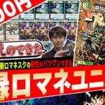 超展開×超リソース‼️《森仙のJロマネスク》を最大限に活かす『白緑ロマネユニバース』の完成度が高過ぎたので紹介【フェアリーch】