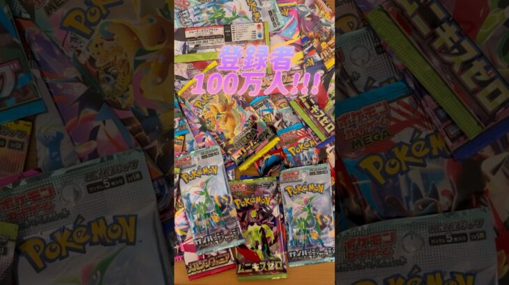 平成パパと令和息子の【ポケカ開封】（ポケカ素人） MEGAドリームex#10 #ポケカ #メガドリ #ポケモンカード #ポケカ開封 #開封動画 #MEGAドリームex #新弾 #PokemonCard