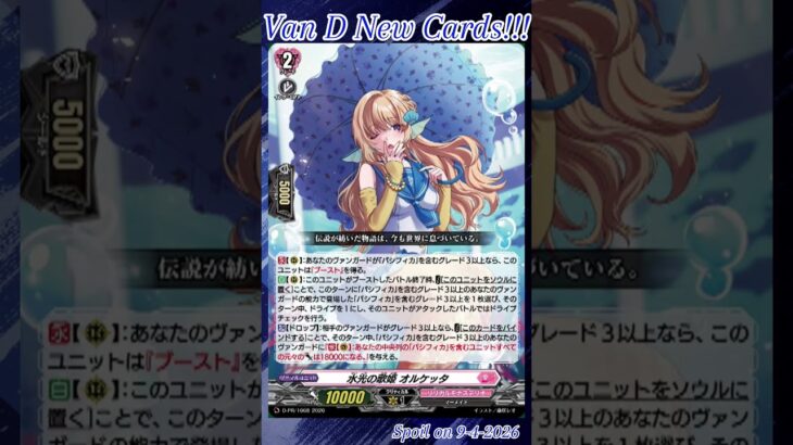 [NEW VAN D] Diva of water ray Orchetta #vg #ヴァンガード #แวนการ์ด #赫月ノ使者