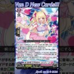 [NEW VAN D] Eyes of miracle Aimantine #vg #ヴァンガード #แวนการ์ด #赫月ノ使者